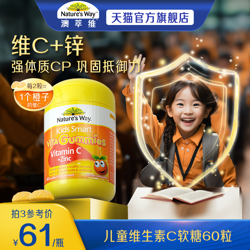 Nature'sWay澳洲佳思敏儿童维生素C软糖多增强补锌VC免疫抵抗力