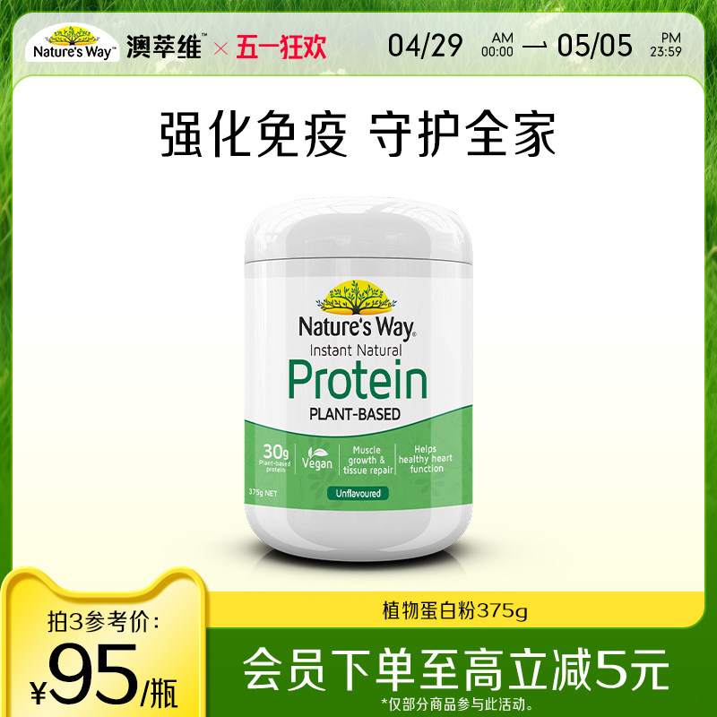 Nature'sWay澳萃维澳洲营养植物蛋白粉蛋白质增免疫力大豆蛋白