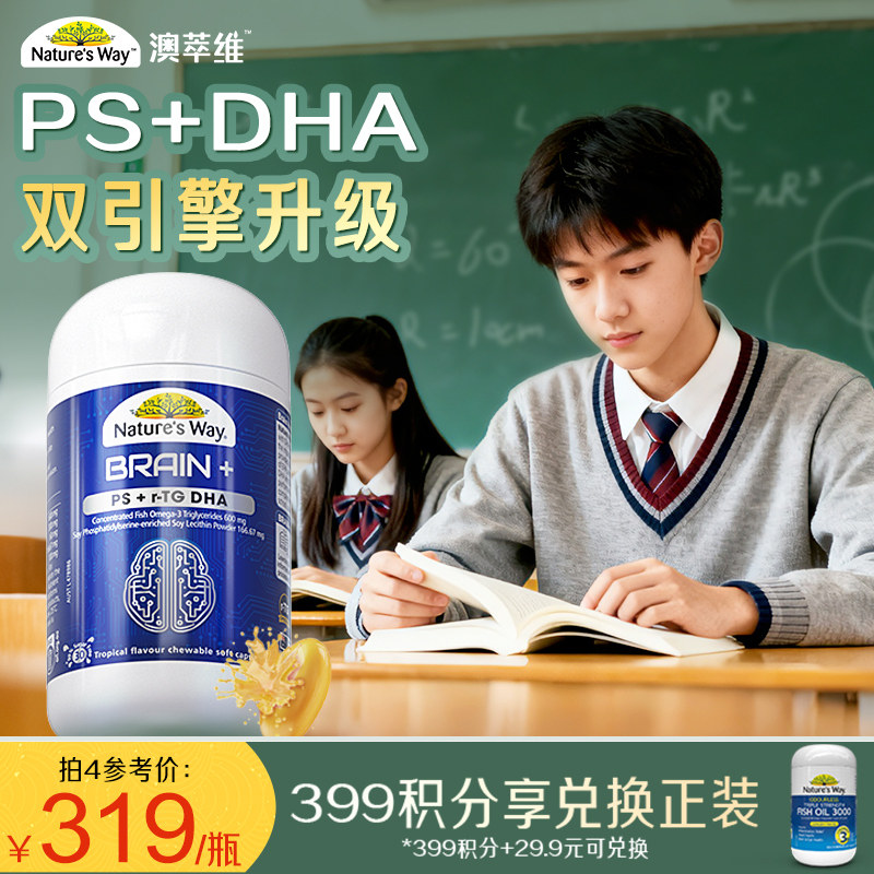 Natures Way澳洲佳思敏脑力佳鱼油PS磷脂酰丝氨酸青少年补大脑DHA - 实物图