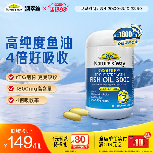 Nature'sWay成人鱼油