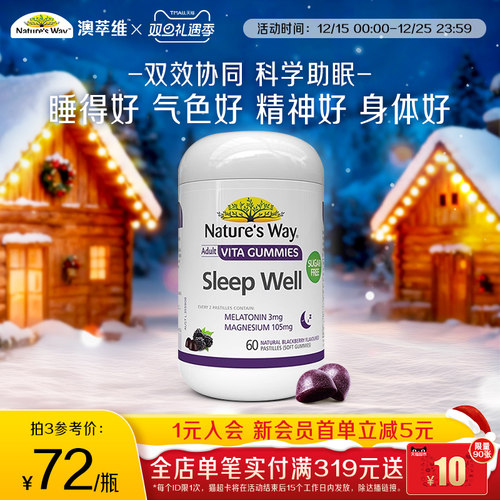 澳萃维褪黑素软糖安瓶睡眠