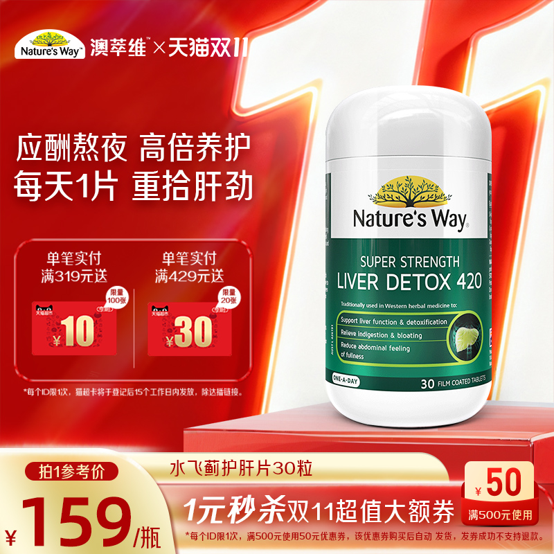 澳萃维高含量奶蓟草朝鲜蓟护肝片