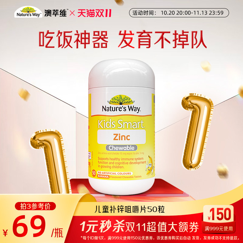 Nature's way澳洲佳思敏儿童维生素锌咀嚼片食欲补锌免疫抵抗力