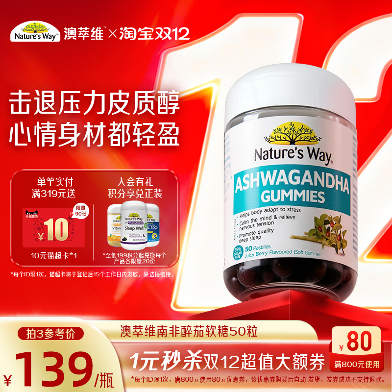 Nature'sWay澳萃维南非醉茄软糖降皮质醇0糖低脂帮助体重管理代谢