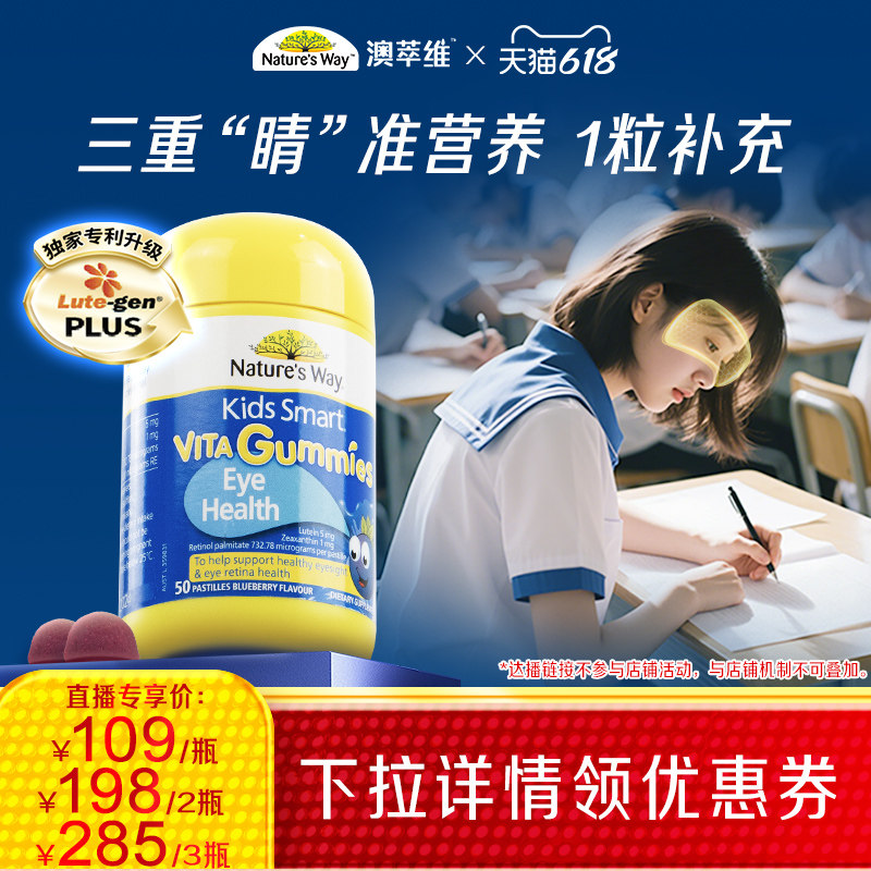 【达人直播专享】Nature's Way澳洲佳思敏儿童蓝莓叶黄素软糖