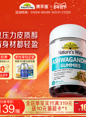 Nature'sWay澳萃维南非醉茄软糖降皮质醇0糖低脂帮助体重管理代谢