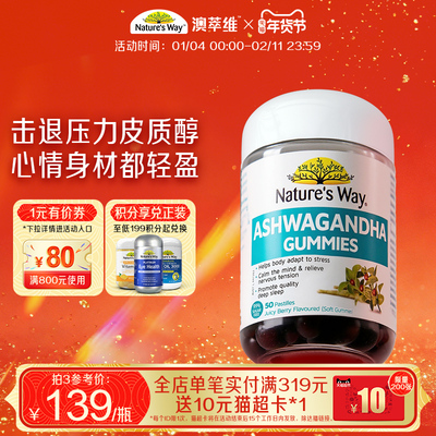 Nature'sWay澳萃维南非醉茄软糖降皮质醇0糖低脂帮助体重管理代谢