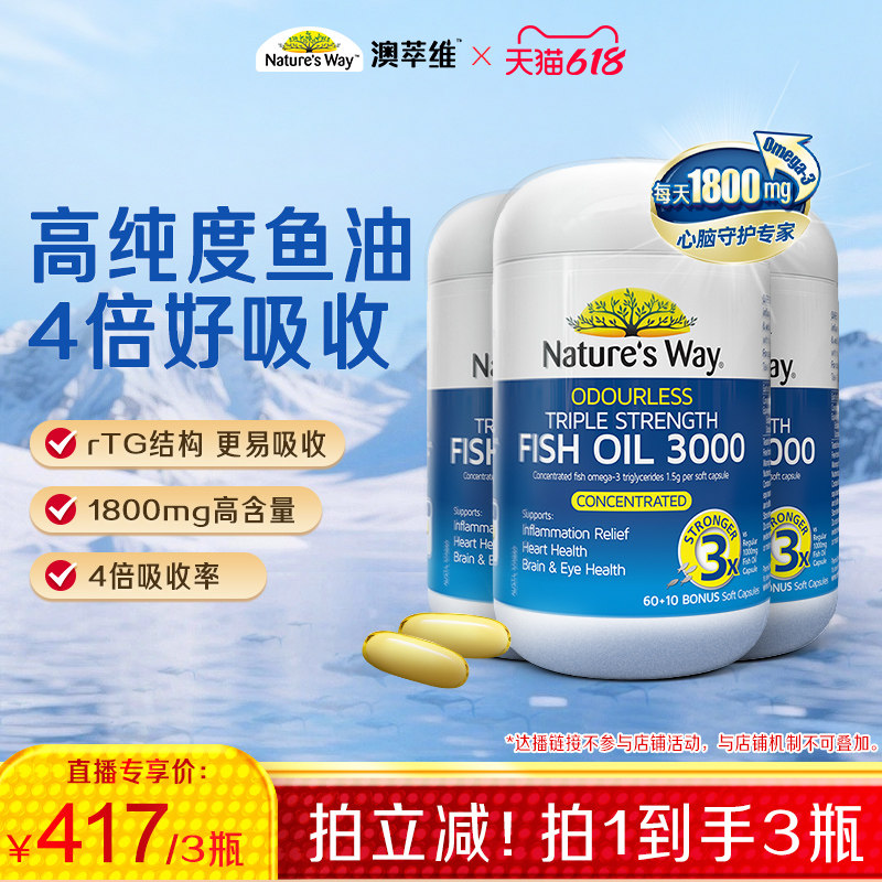 【达人直播专属】澳萃维深海高纯鱼油胶囊omega3