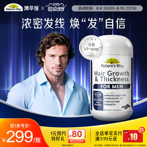 澳萃维锯棕榈男性生发胶囊