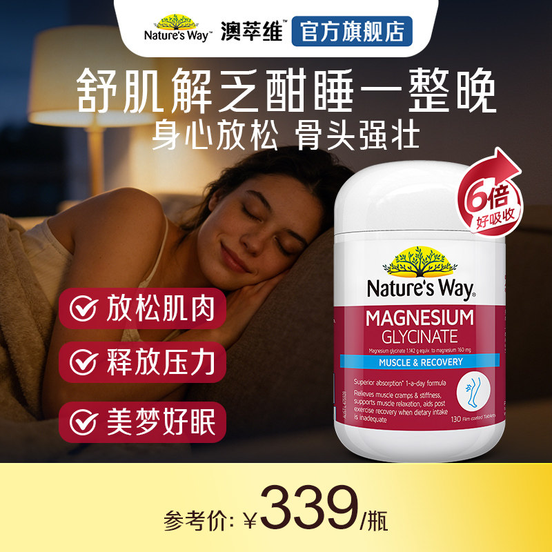 Nature's Way澳萃维高含量甘氨酸镁片镁补充剂情绪睡眠澳洲进口