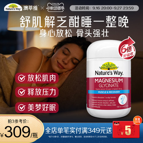 澳萃维复合镁情绪舒压安睡