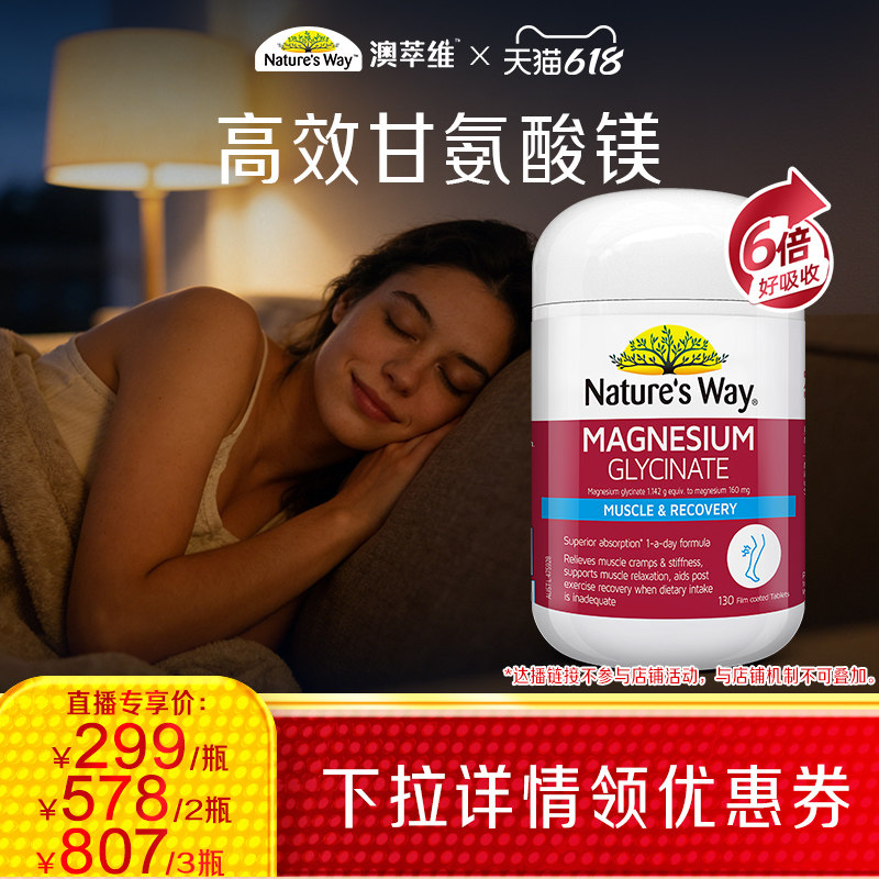 【达人直播专享】澳萃维高含量甘氨酸镁片镁补充剂情绪睡眠澳洲