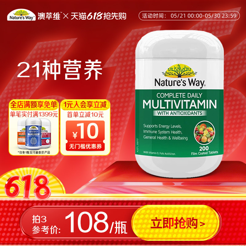Nature'sWay澳萃维复合维生素提免疫力矿物质维b族维C多维素片