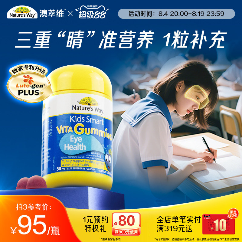 Natur's way澳洲佳思敏学生儿童叶黄素强效学习学生护眼备考软糖