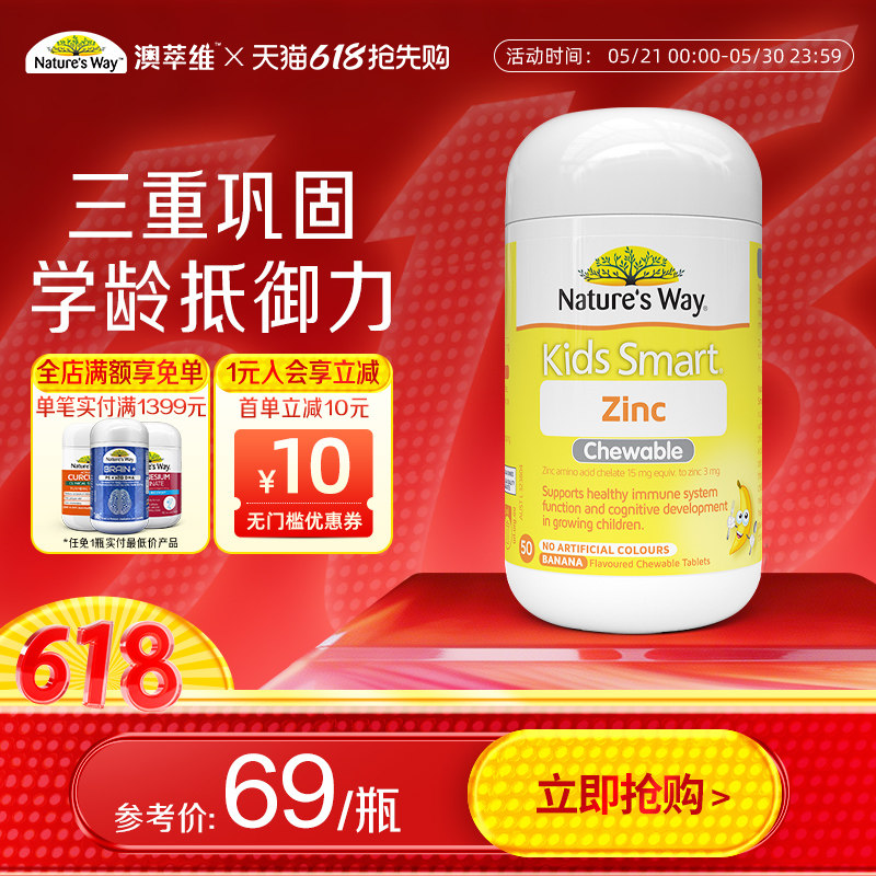 Nature's way澳洲佳思敏儿童维生素锌咀嚼片食欲补锌免疫抵抗力