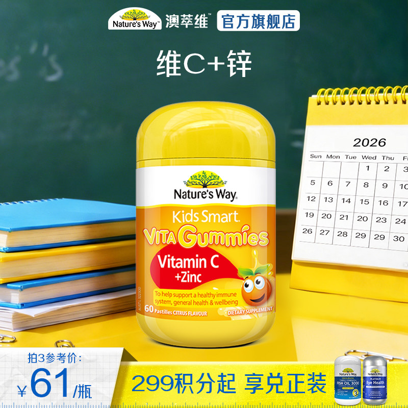 【临期特惠】澳洲佳思敏儿童维生素C软糖多增强补锌VC免疫抵抗力