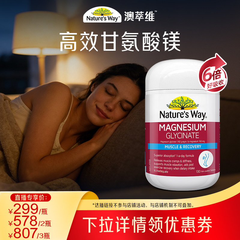 澳萃维高含量甘氨酸镁片