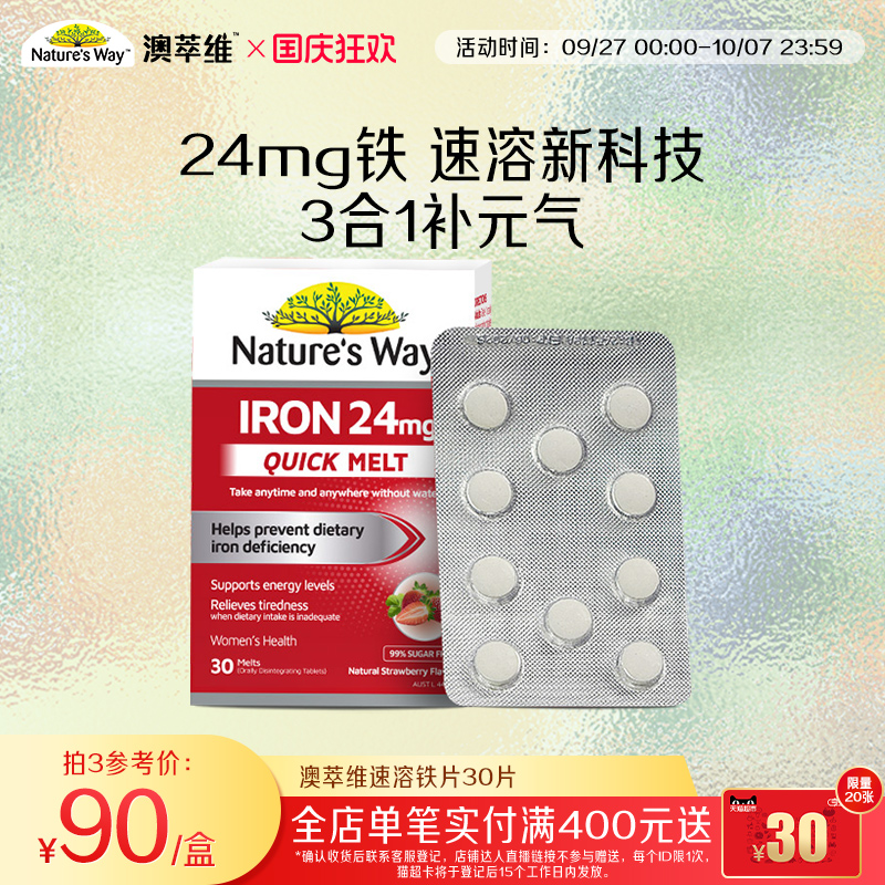 Nature'sWay铁速溶片补铁