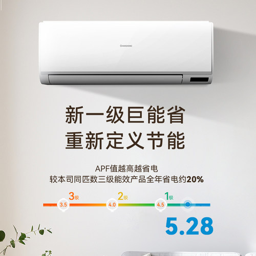 长虹大1.5匹一级变频节能空调