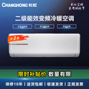 ZDTCW2 51GW KFR 长虹2匹二级能效空调变频挂机冷暖节能静音