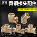 黄铜4分接头对丝弯头三通四通双内丝双外丝直接燃气水管水暖配件