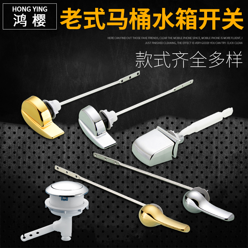 前扳手单按钮抽水马桶冲水开关