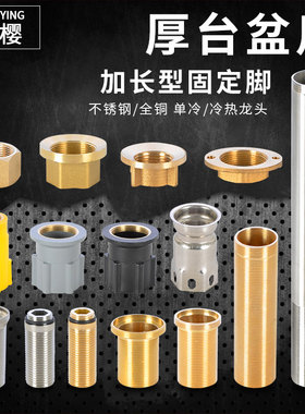 菜盆面盆厚台面螺丝加长卫浴水龙头固定件加高螺帽大螺帽维修配件