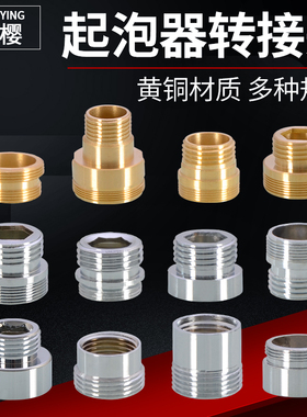 黄铜水龙头起泡器净水器4分粗牙转M22/24/28细牙外内牙转接头配件