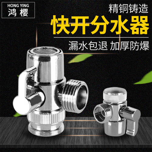 厨房面盆龙头分水器台盆洗衣机