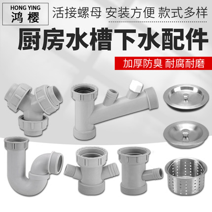 厨房洗菜盆下水管接头双槽洗碗池水槽防臭排水管落水器提篮配件