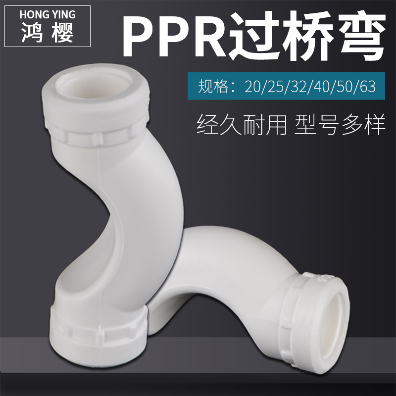 鸿樱PPR过桥弯坚固耐用