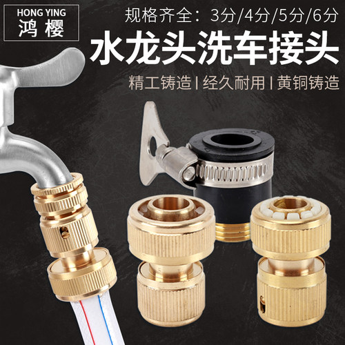 鸿樱洗车接头坚固耐用