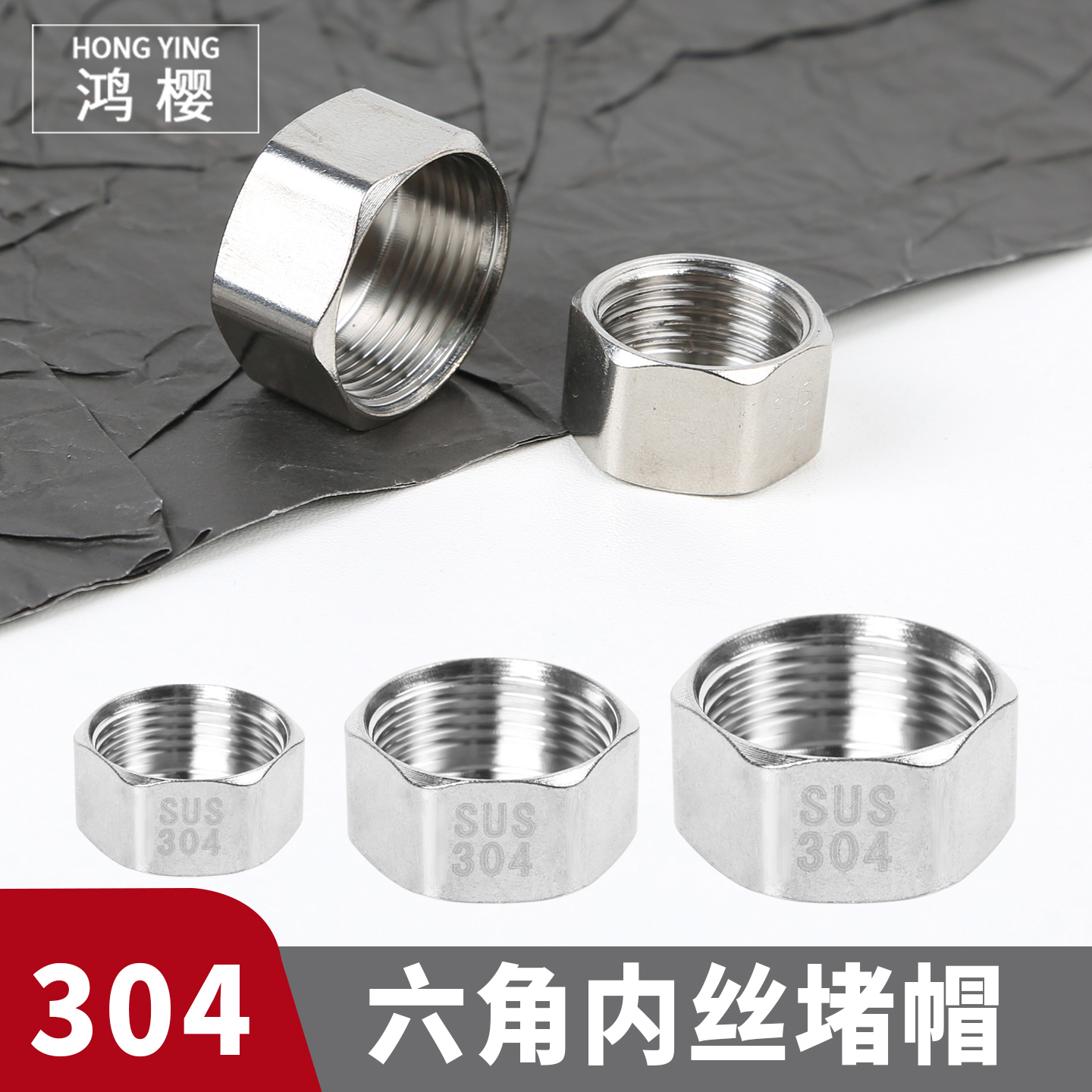 304不锈钢六角内牙堵头