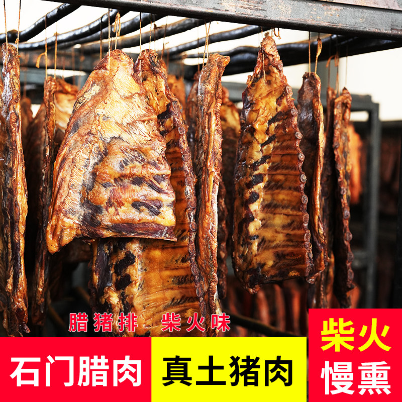 腊排骨柴火烟熏仔排正宗农家特产腊肉湖南腊猪肉整块发货