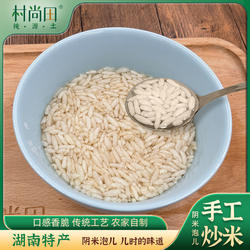 炒米泡儿阴米子传统手工原味糯米爆米花童年味道湖南湖北天门特产