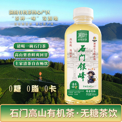 [看湘超，品湖南茶饮]无糖茶饮