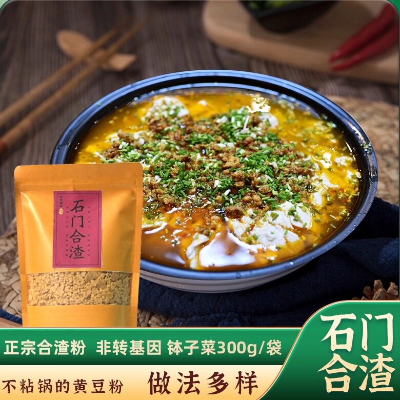 石门合渣粉非转基因黄豆粉优质营养高蛋白家用钵子菜湖南常德特产