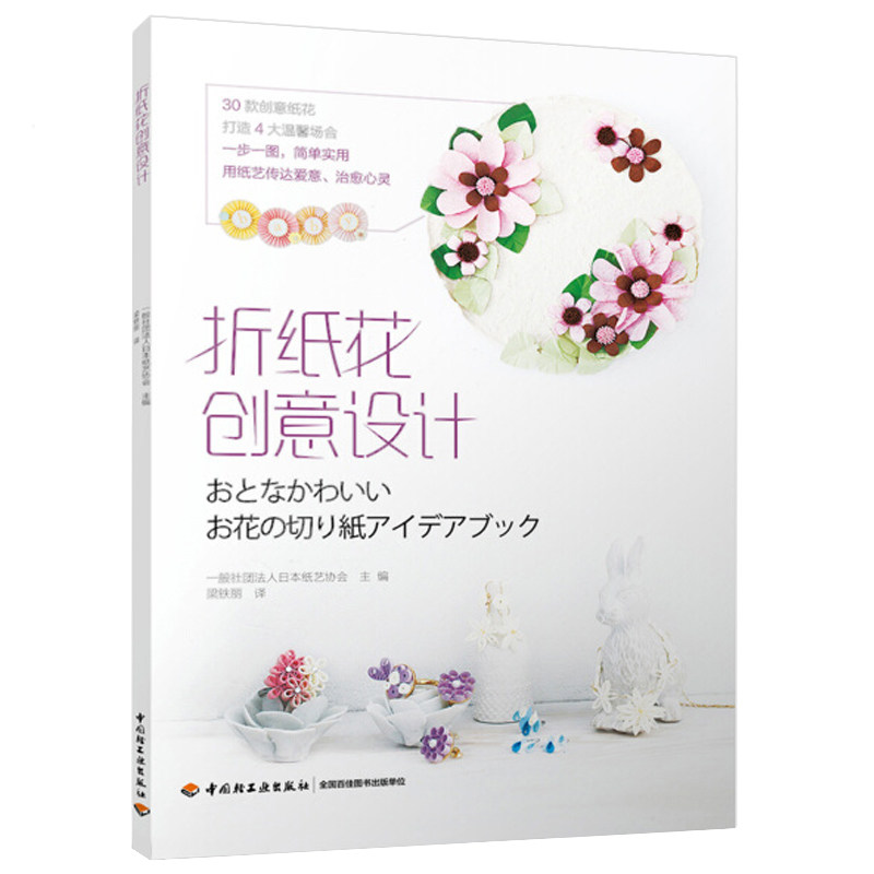 【2折】折纸花创意设计日本纸艺协会四季花朵立体剪纸立体构成的弧线