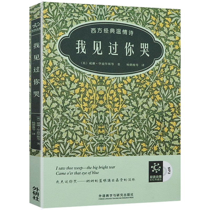 西方经典温情诗中英对照名家名译彩绘典藏版济慈雪莱莎士比亚拜伦