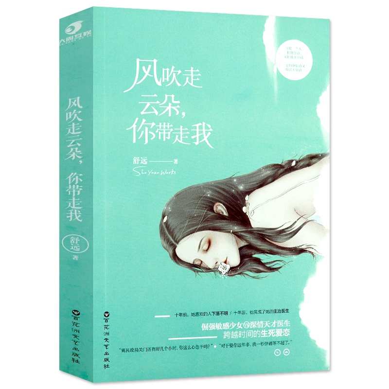 风吹走云朵你带走我 舒远作品/青春校园言情甜宠小说书籍他在海棠花下