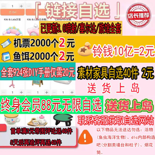 动物森友会动森零钱铃钱猛男捡树枝家具素材岛水果鱼饵DIY机票DLC