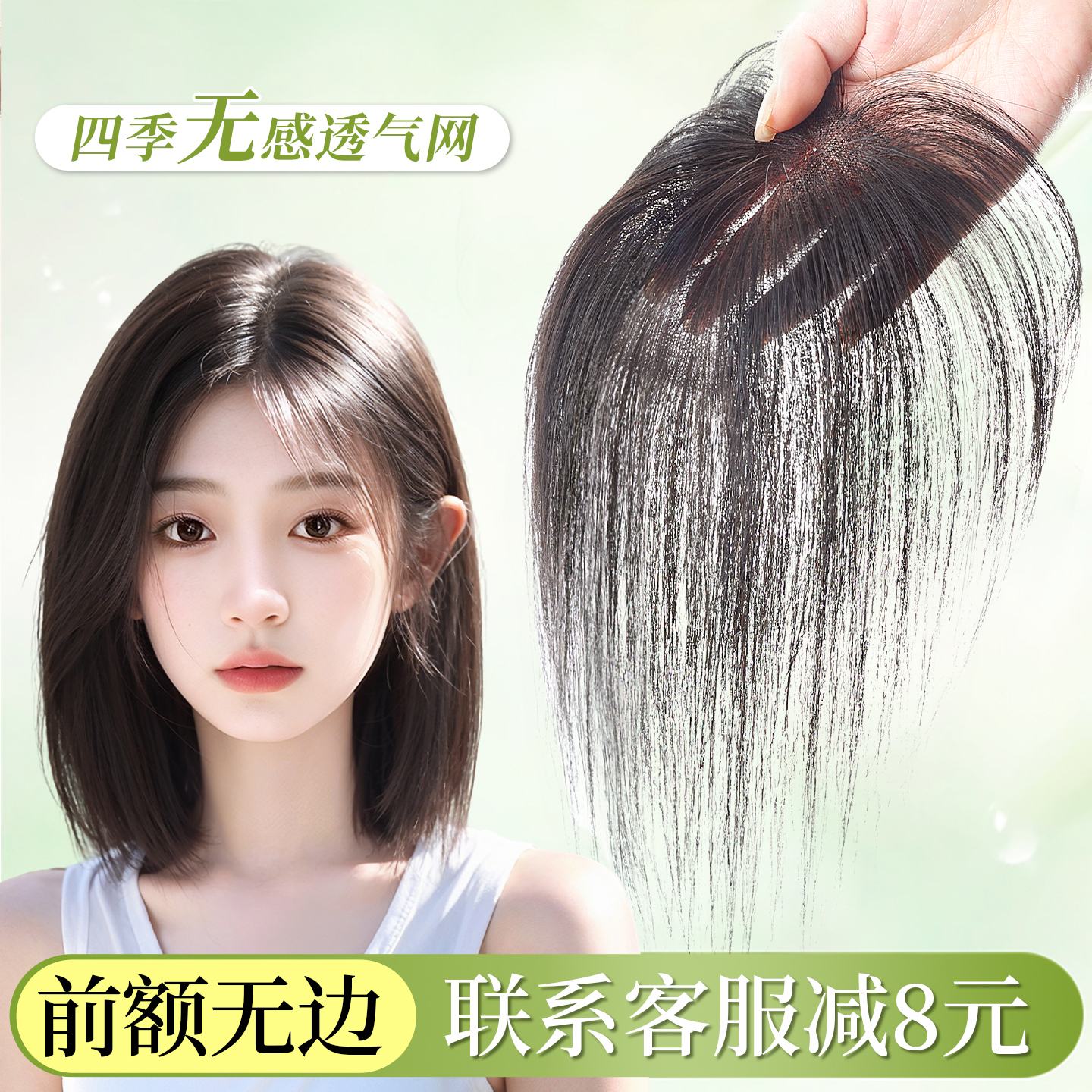 怡泽【无边轻薄】全真发补发片