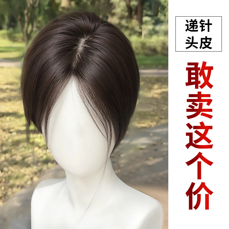 怡澤【假發就買有頭皮的】補發片