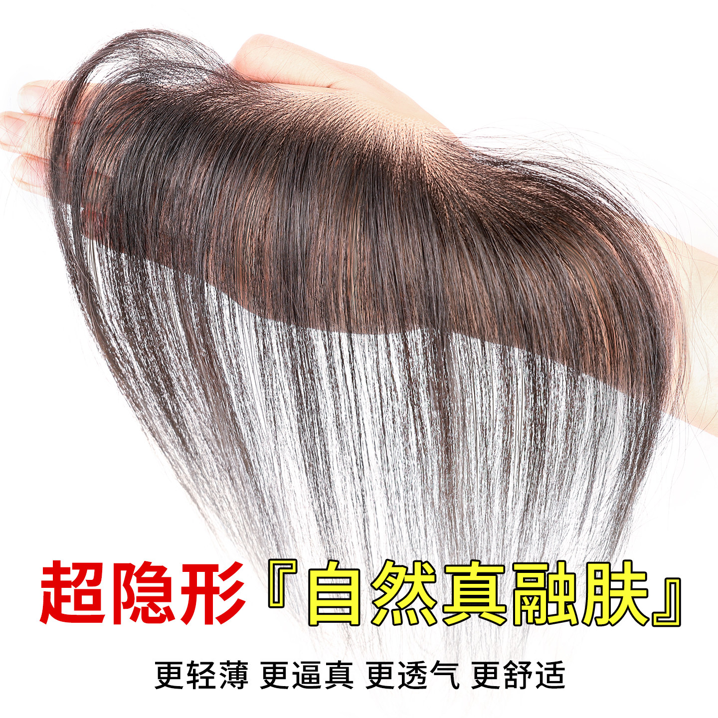 【加长轻薄款】胎毛刘海假发片图片