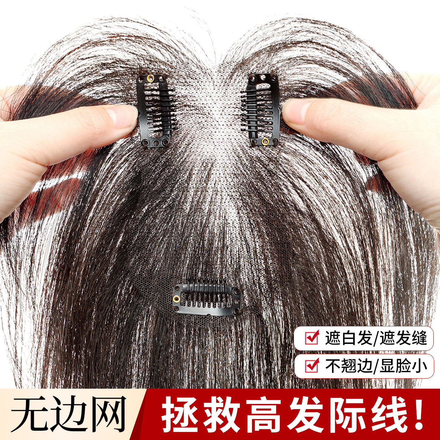 【前额巨隐形】全头遮盖假发片