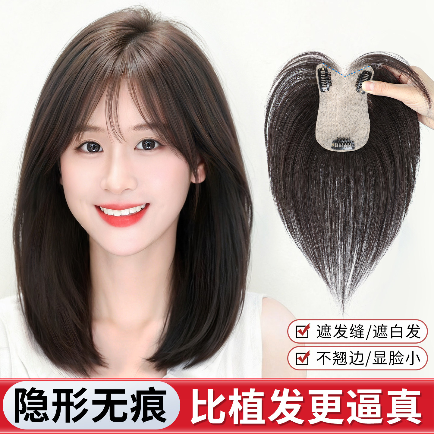 刘海假发女片头顶真发遮白发自然前额蓬松颅顶无痕隐形递针补发片