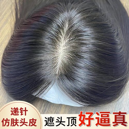 【夏季款·仿真头皮】透气补发片