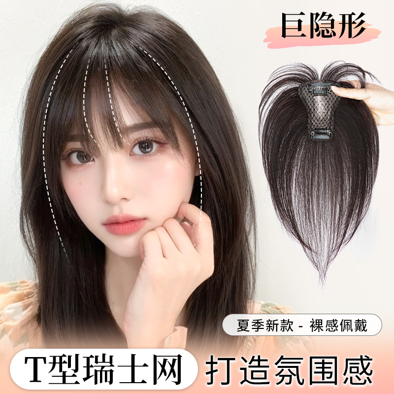 怡澤真發蠶絲網T型法式劉海