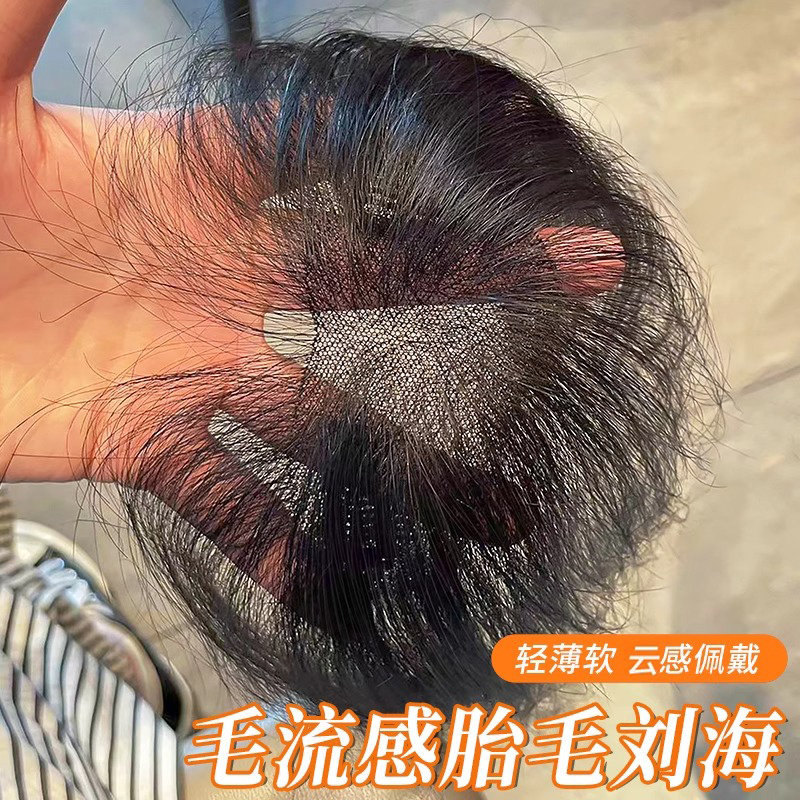 怡泽轻薄透气款胎毛八字刘海片