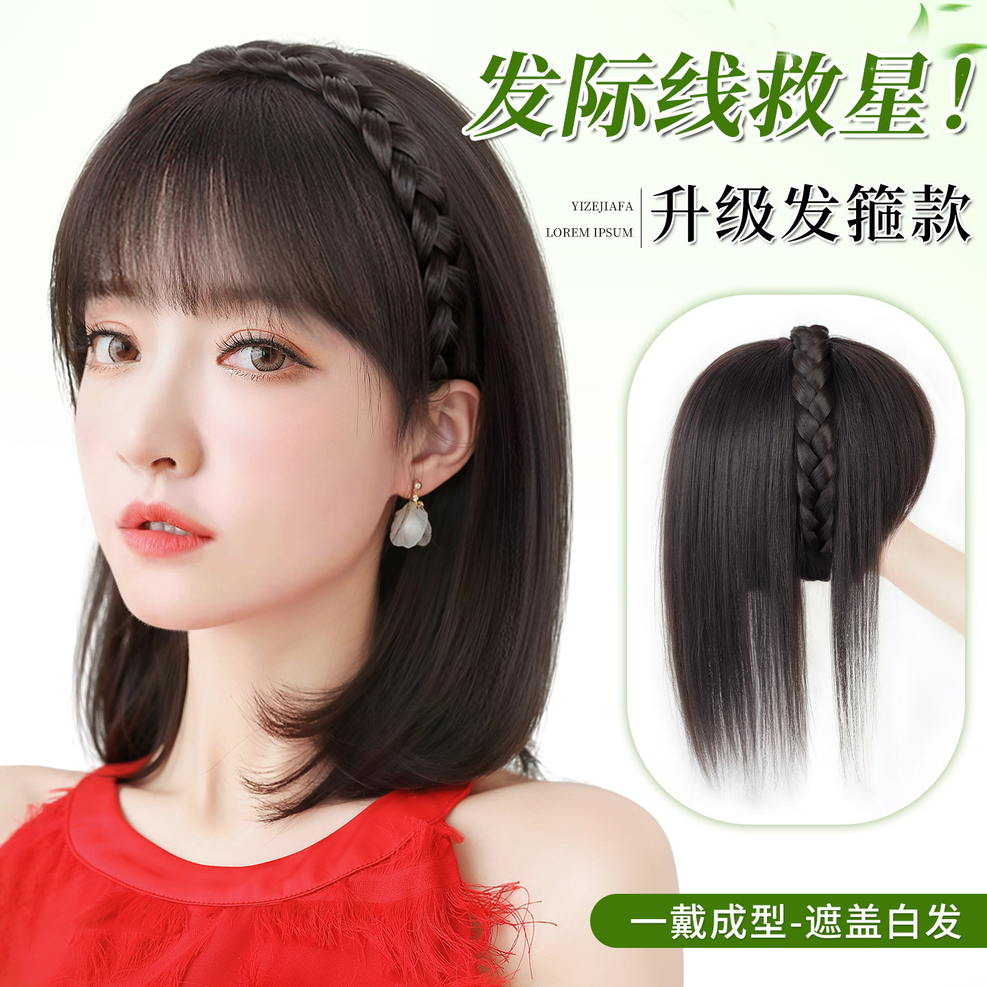 怡泽升级一体式全真发麻花辫发箍图片